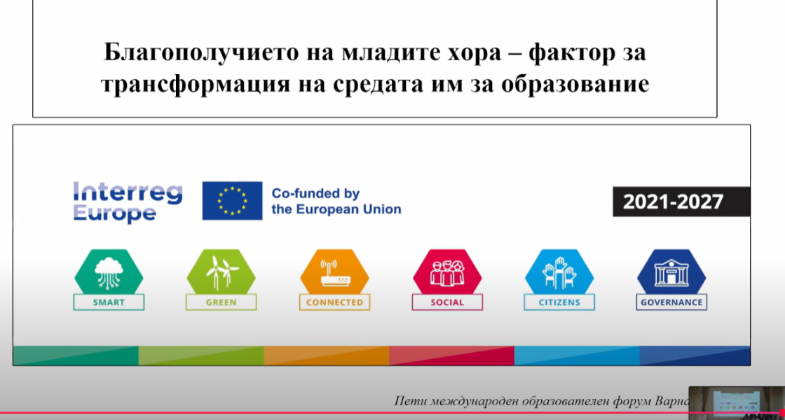 Зам. изпълнителният директор на НСОРБ участва в международен образователен форум във Варна, посветен на използването на градската среда за модерно и качествено образование